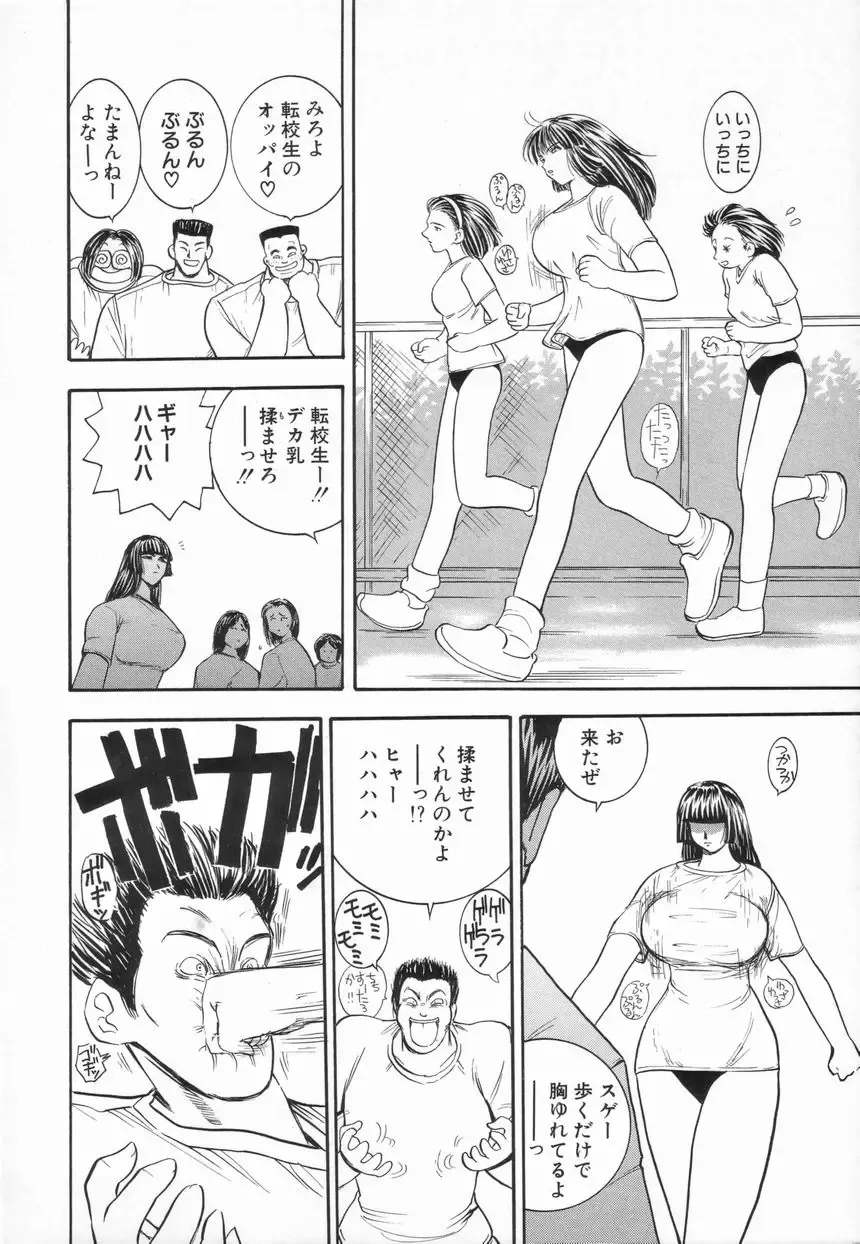 [Mori Hiromi] Inai Densetsu Fhentai - Page 54