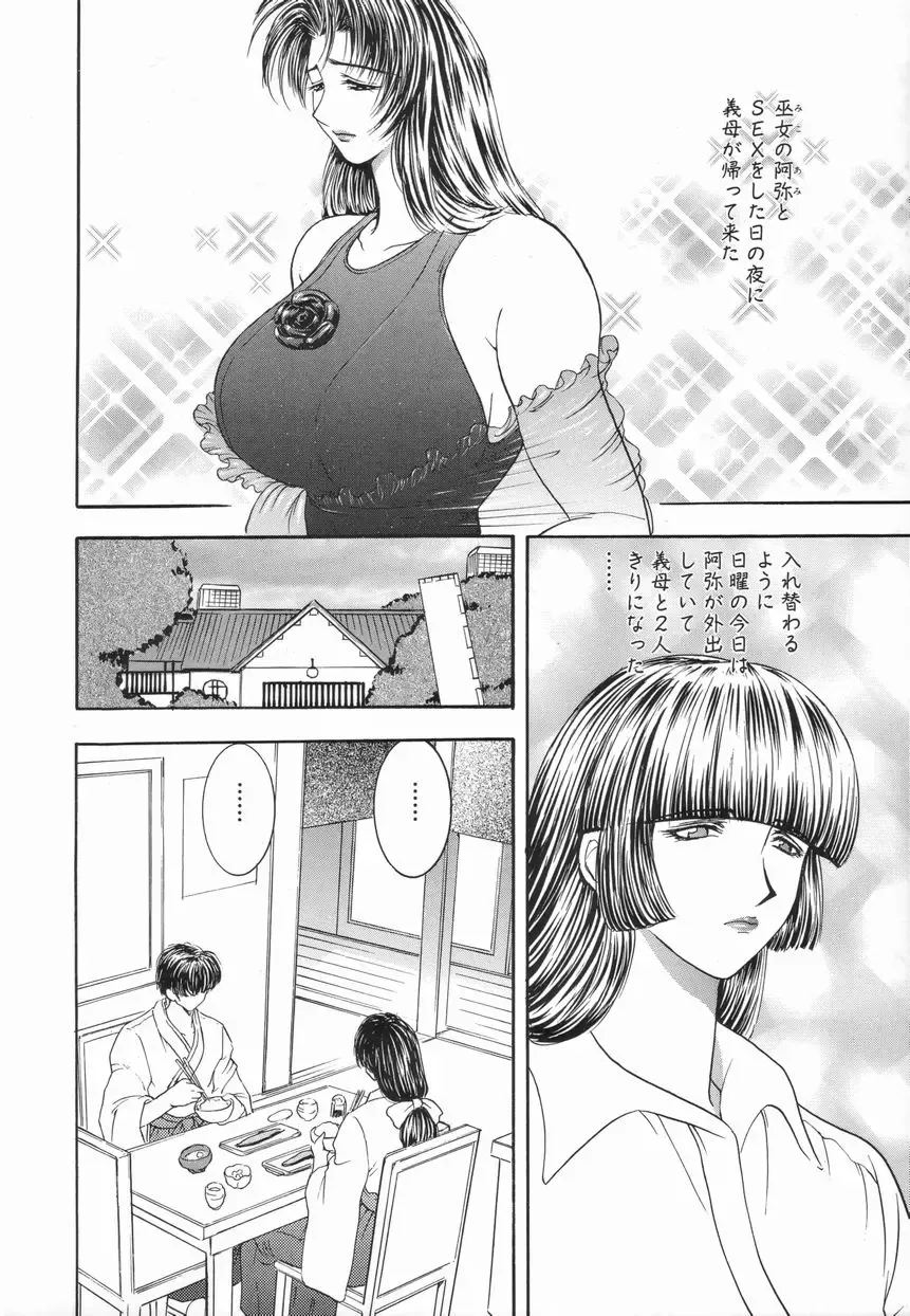 [Mori Hiromi] Inai Densetsu Fhentai - Page 68