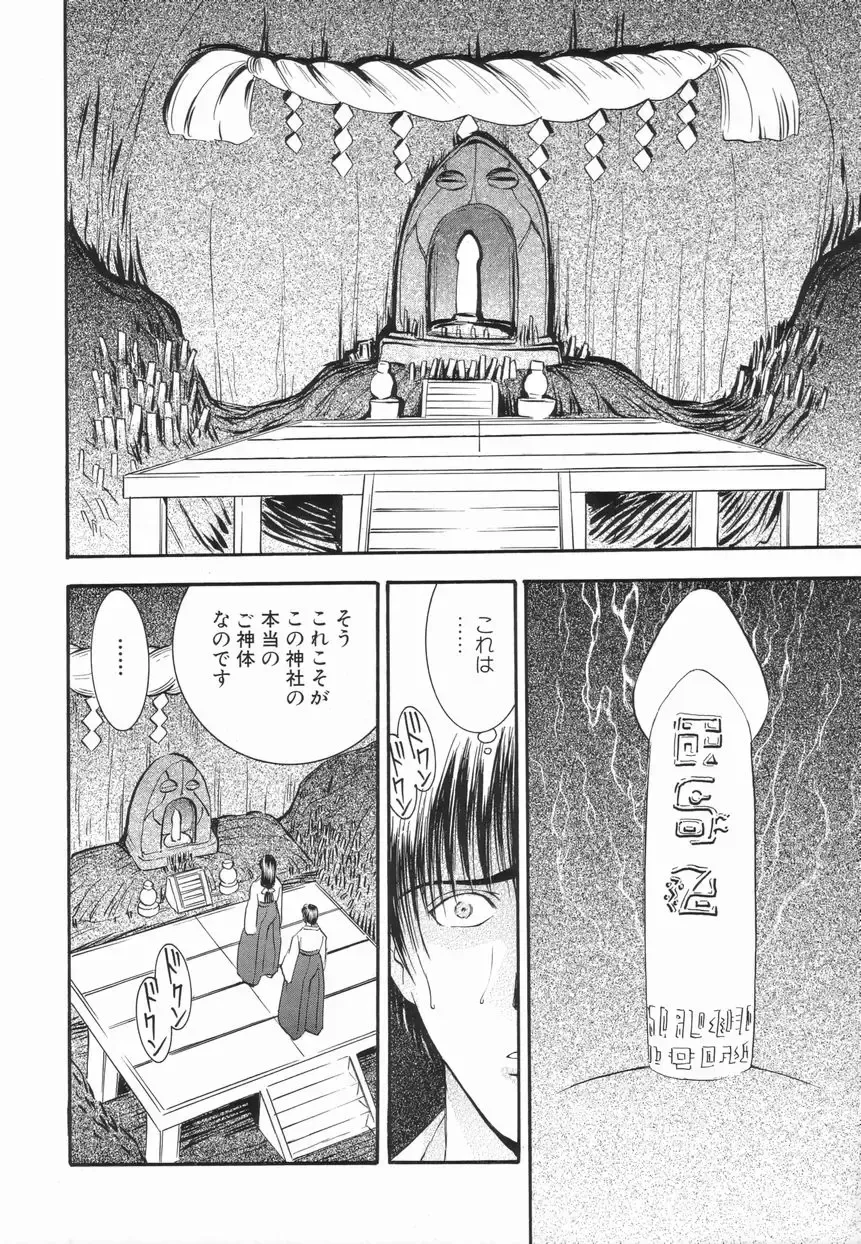 [Mori Hiromi] Inai Densetsu Fhentai - Page 72