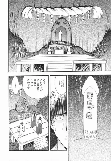 [Mori Hiromi] Inai Densetsu Fhentai - Page 72