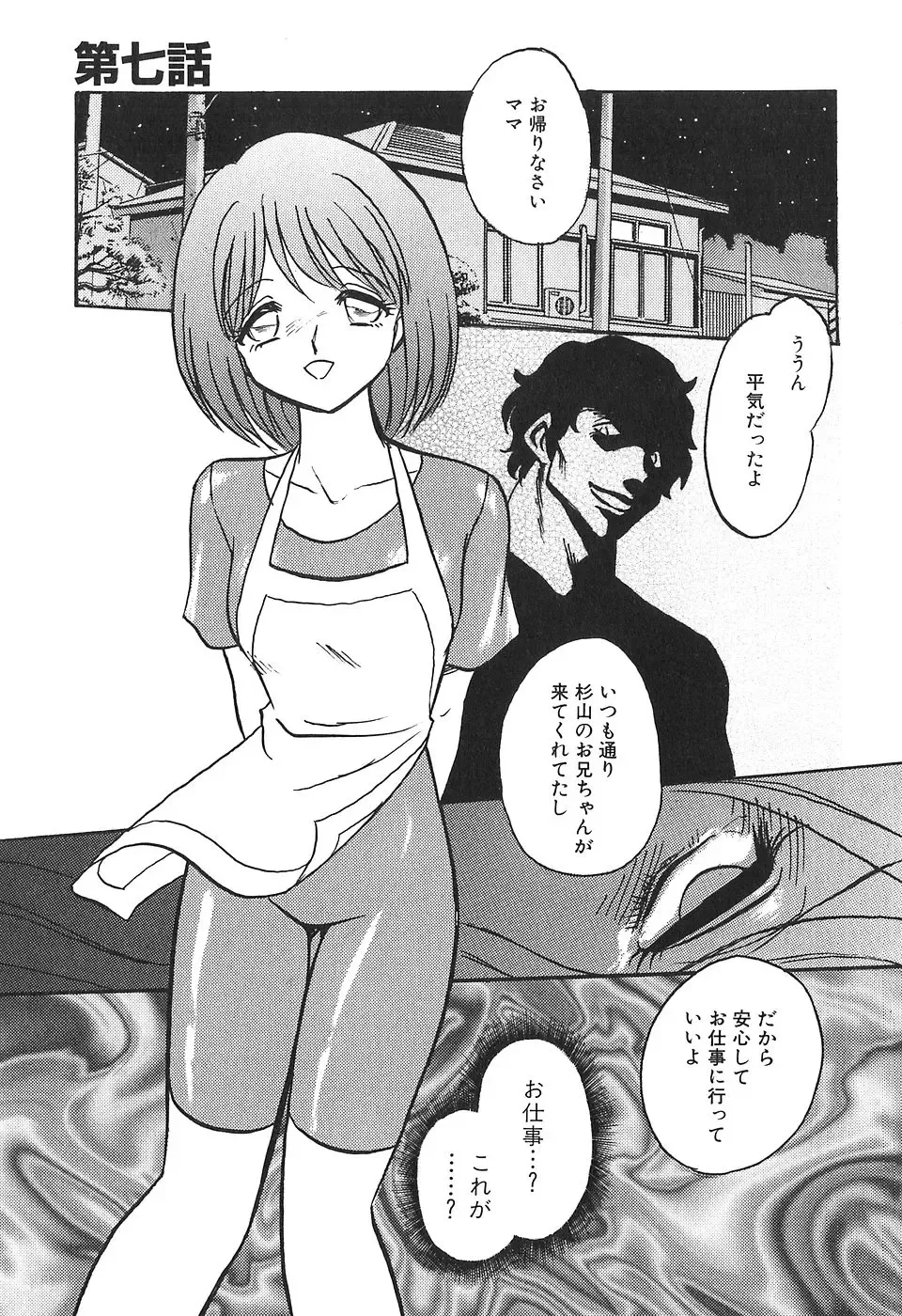 [Keno Yantarou] Maid Gokko Fhentai - Page 128