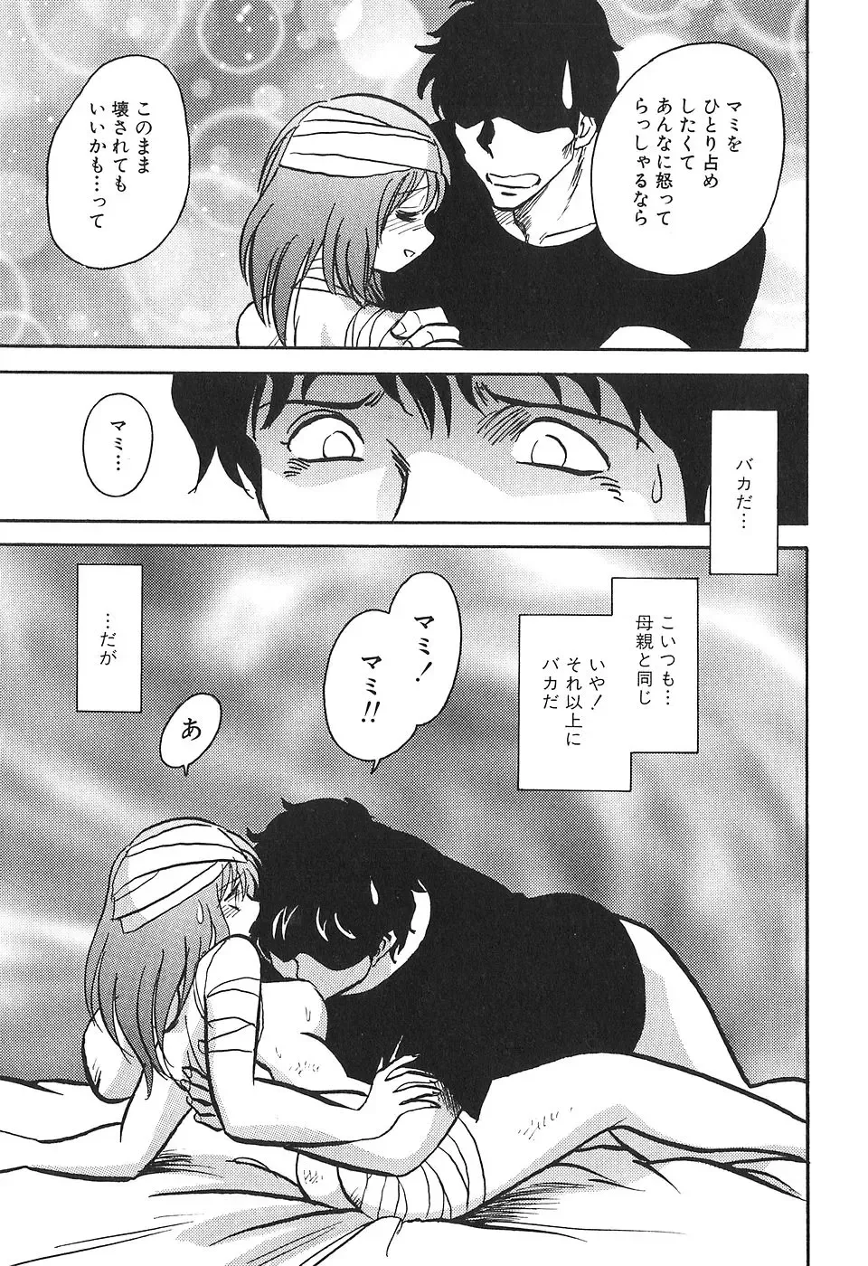 [Keno Yantarou] Maid Gokko Fhentai - Page 159