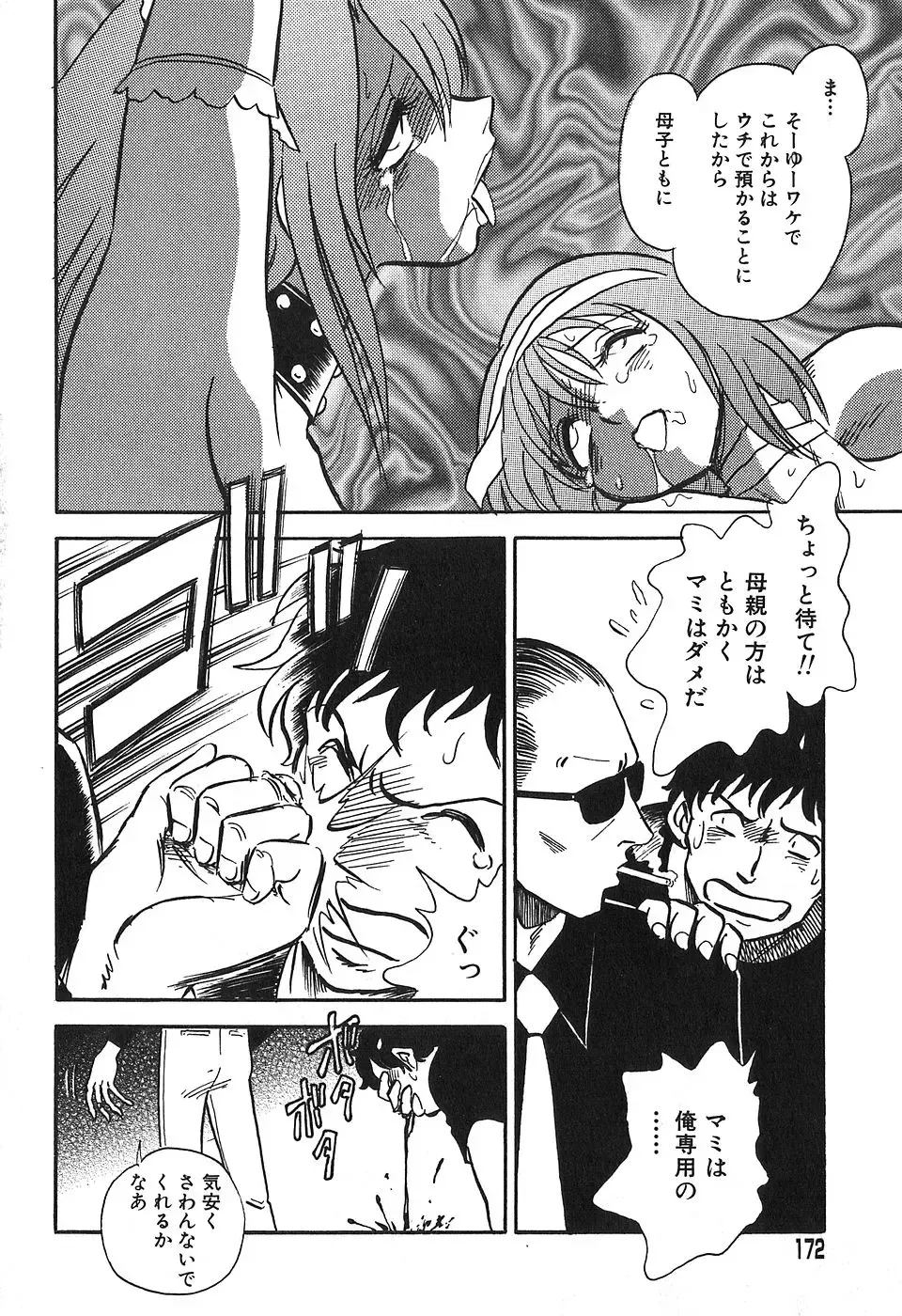 [Keno Yantarou] Maid Gokko Fhentai - Page 170