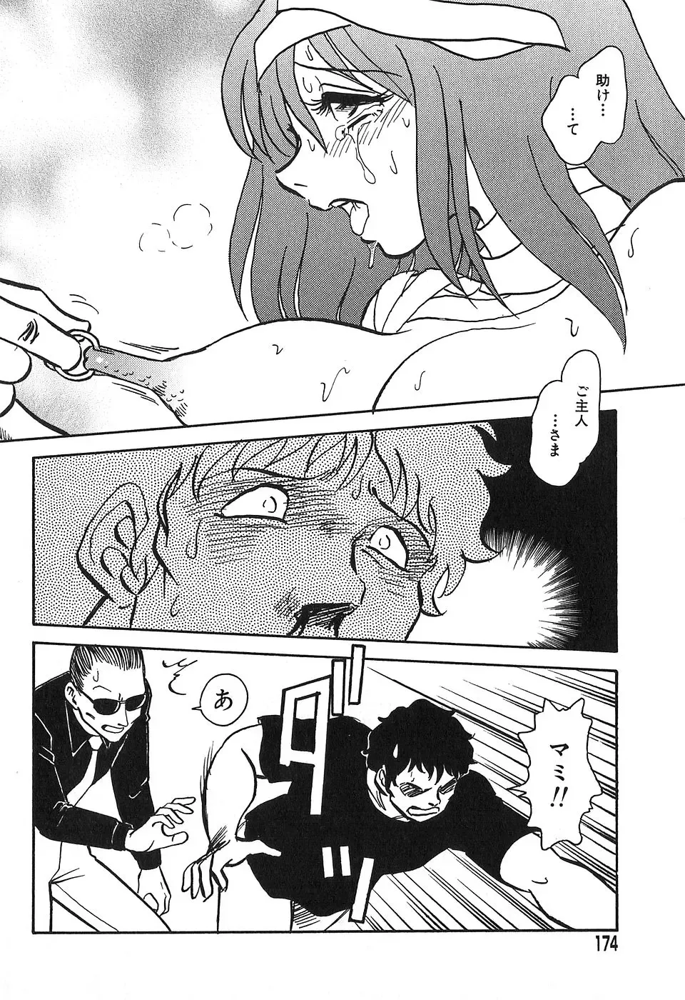 [Keno Yantarou] Maid Gokko Fhentai - Page 172