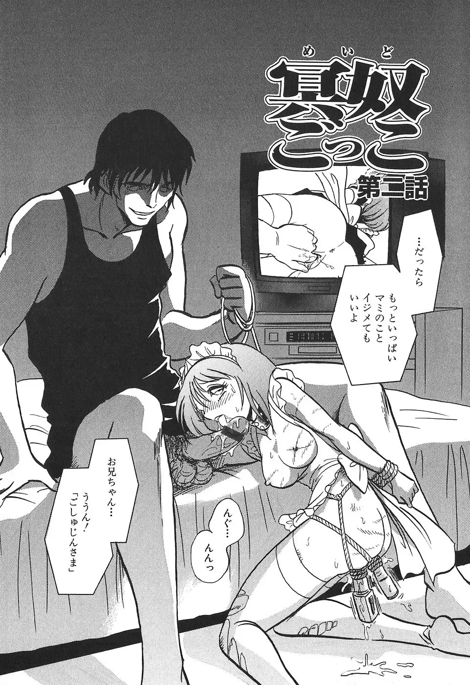 [Keno Yantarou] Maid Gokko Fhentai - Page 29