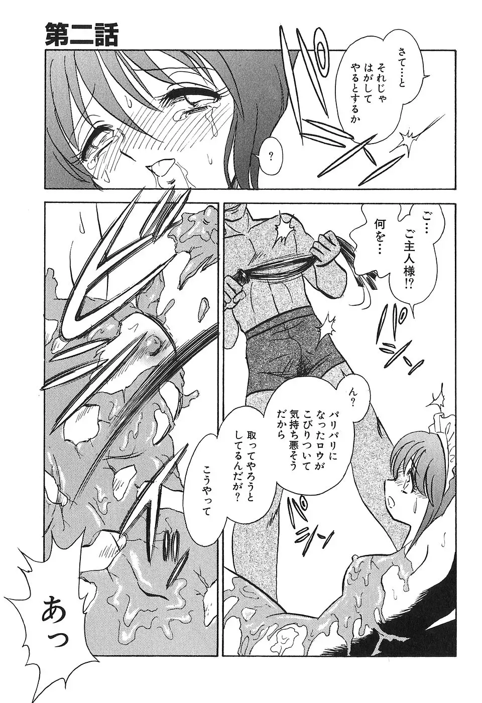 [Keno Yantarou] Maid Gokko Fhentai - Page 40