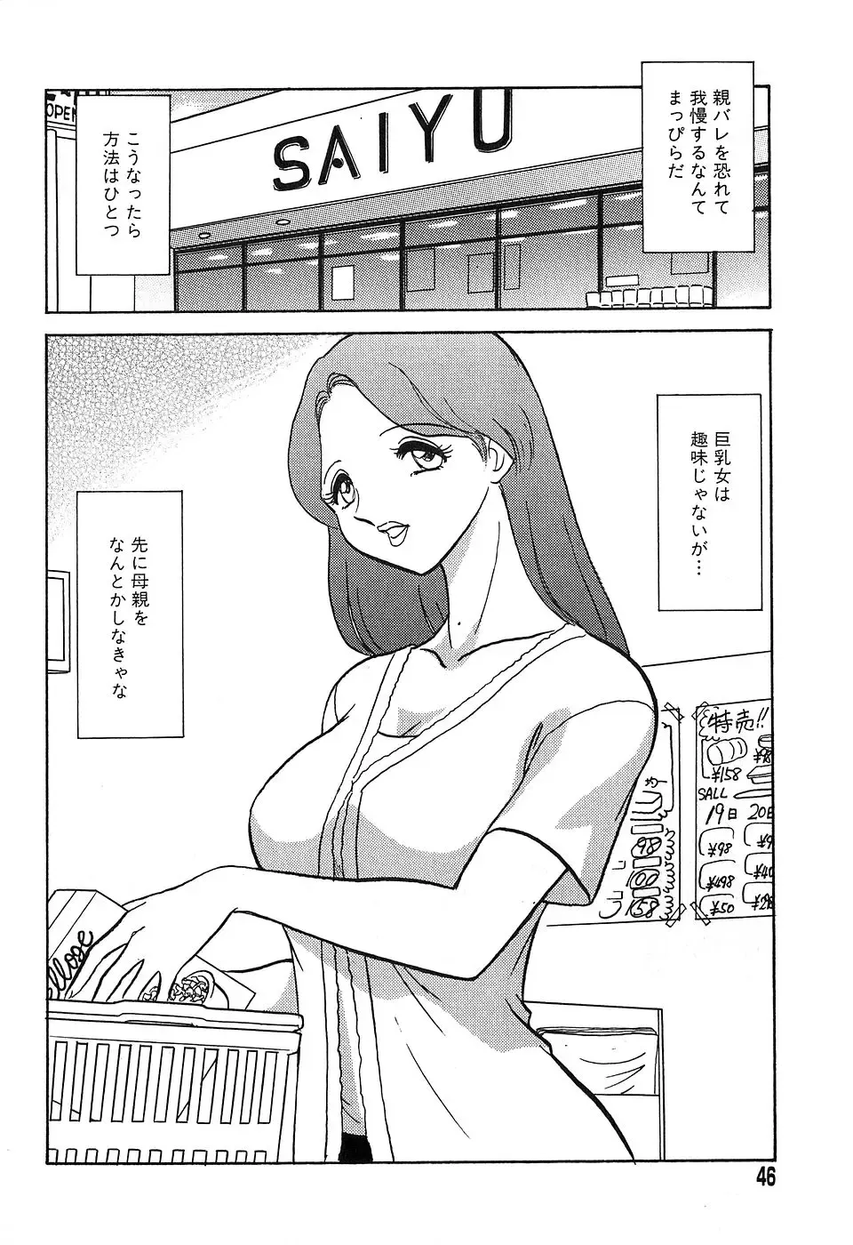 [Keno Yantarou] Maid Gokko Fhentai - Page 45