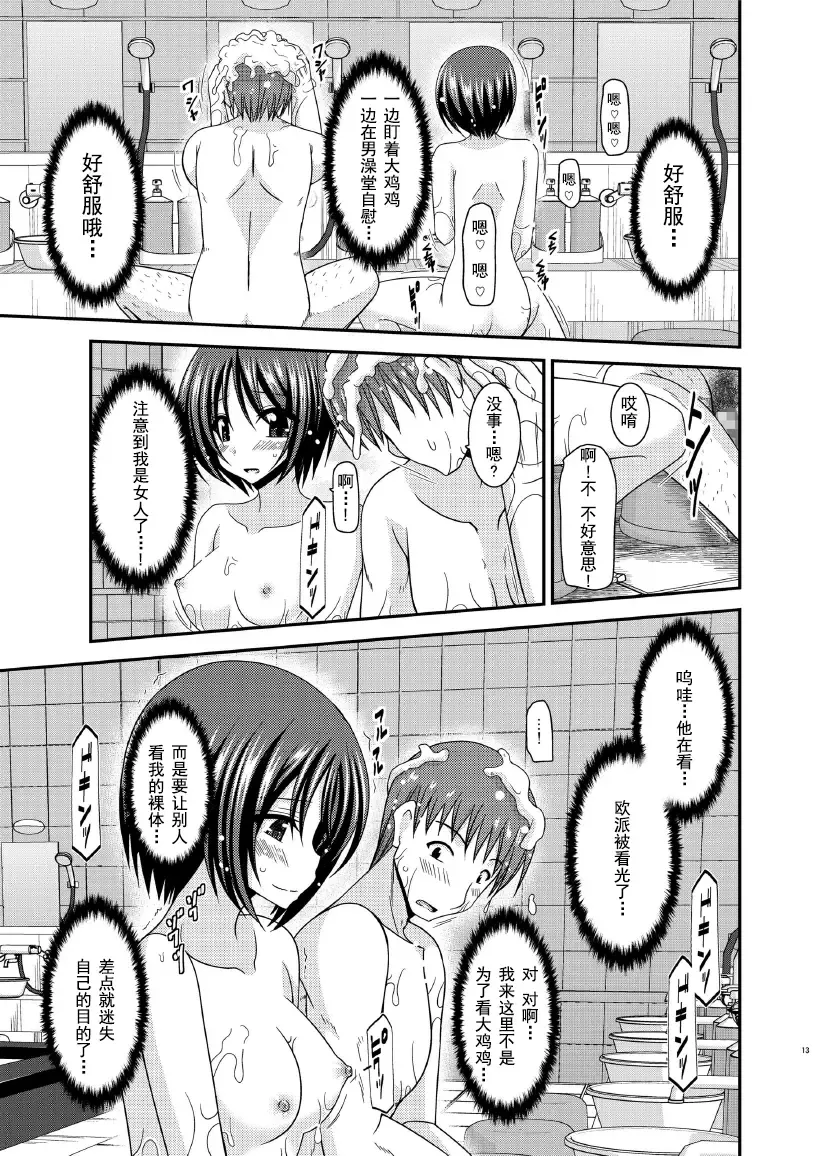 [Charu] Roshutsu Shoujo Yuugi Ran Chuu Fhentai - Page 14