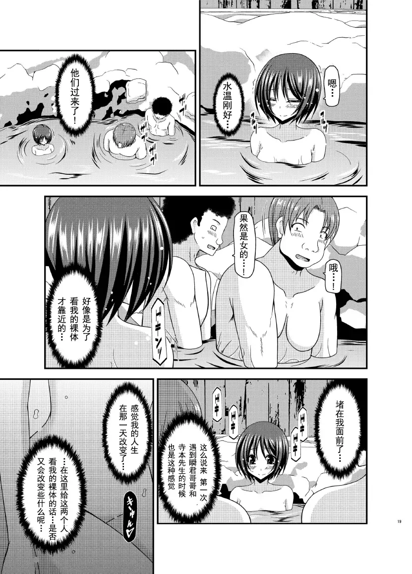 [Charu] Roshutsu Shoujo Yuugi Ran Chuu Fhentai - Page 20