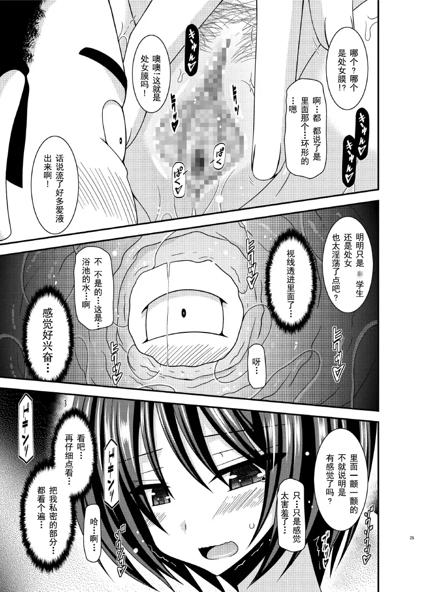 [Charu] Roshutsu Shoujo Yuugi Ran Chuu Fhentai - Page 26