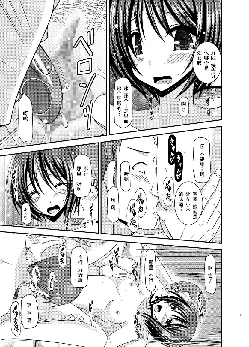 [Charu] Roshutsu Shoujo Yuugi Ran Chuu Fhentai - Page 32