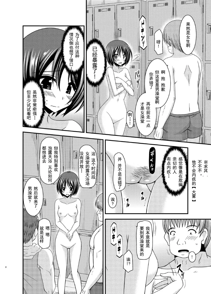 [Charu] Roshutsu Shoujo Yuugi Ran Chuu Fhentai - Page 9