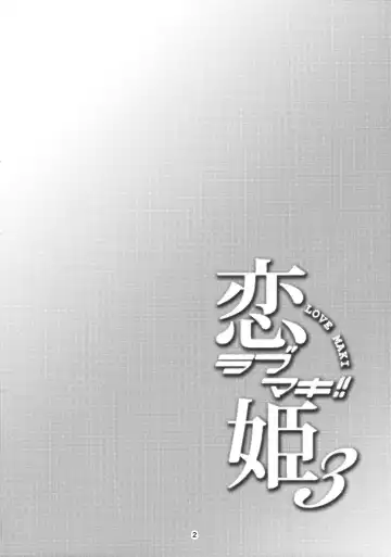 [Windart] Koi Hime Love Maki!! 3 Fhentai - Page 3