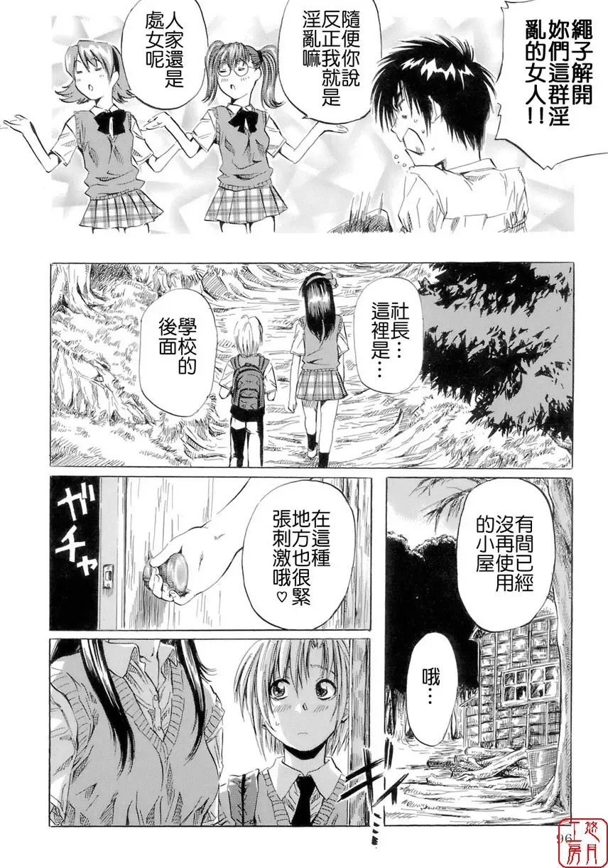[Maruta] Shoujo no Mikaku Fhentai - Page 100