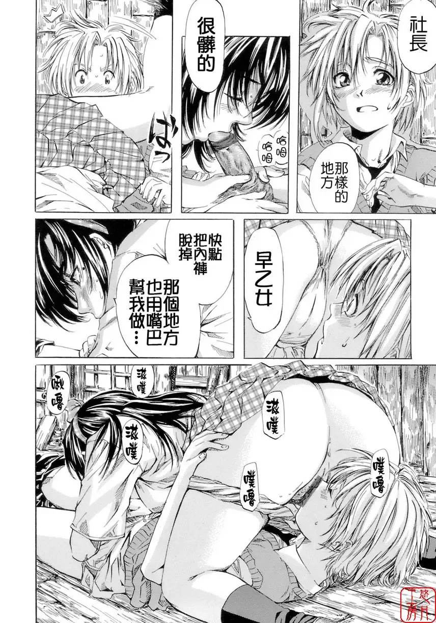 [Maruta] Shoujo no Mikaku Fhentai - Page 102