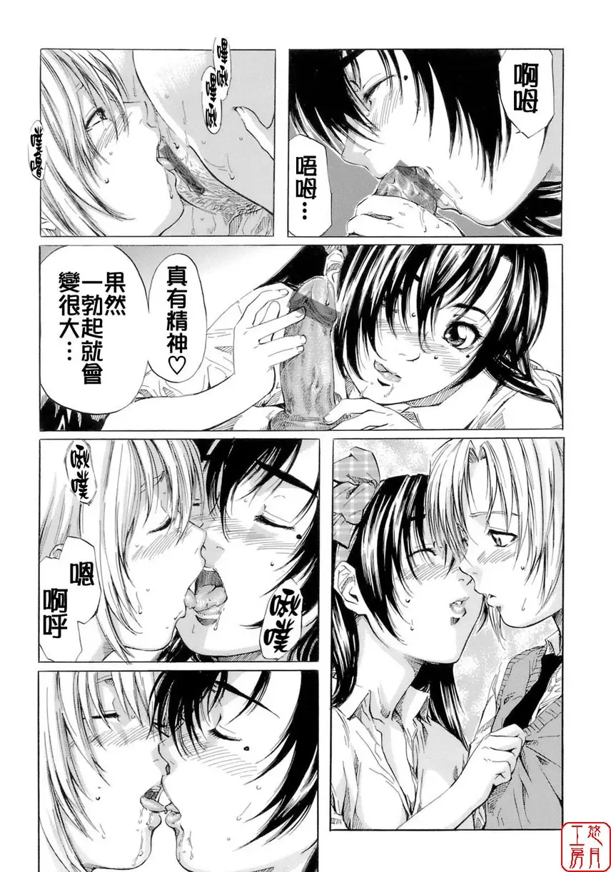 [Maruta] Shoujo no Mikaku Fhentai - Page 103