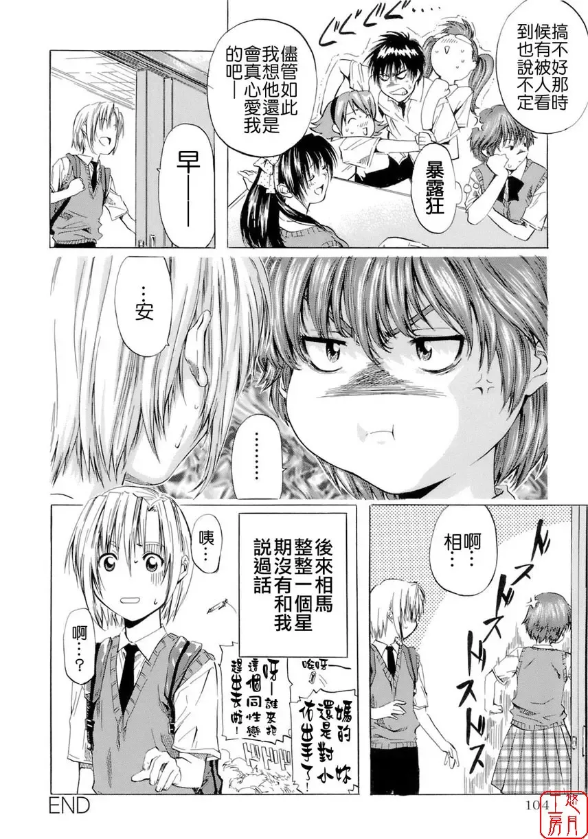 [Maruta] Shoujo no Mikaku Fhentai - Page 108