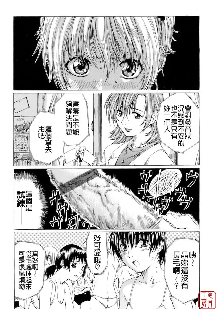 [Maruta] Shoujo no Mikaku Fhentai - Page 109