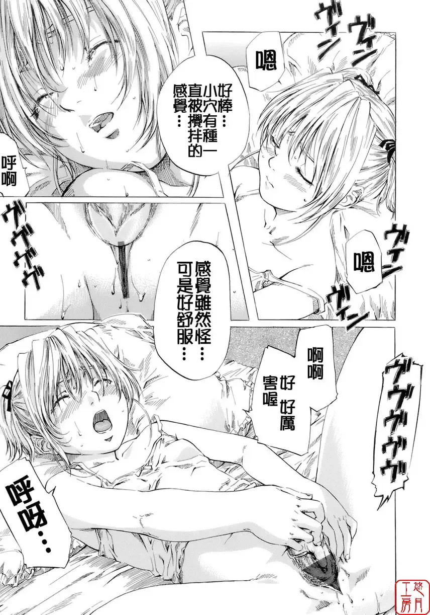 [Maruta] Shoujo no Mikaku Fhentai - Page 111