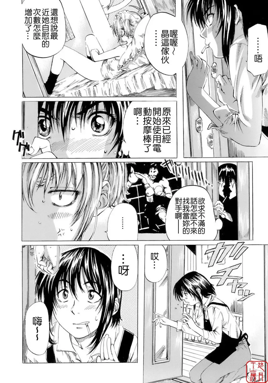 [Maruta] Shoujo no Mikaku Fhentai - Page 112