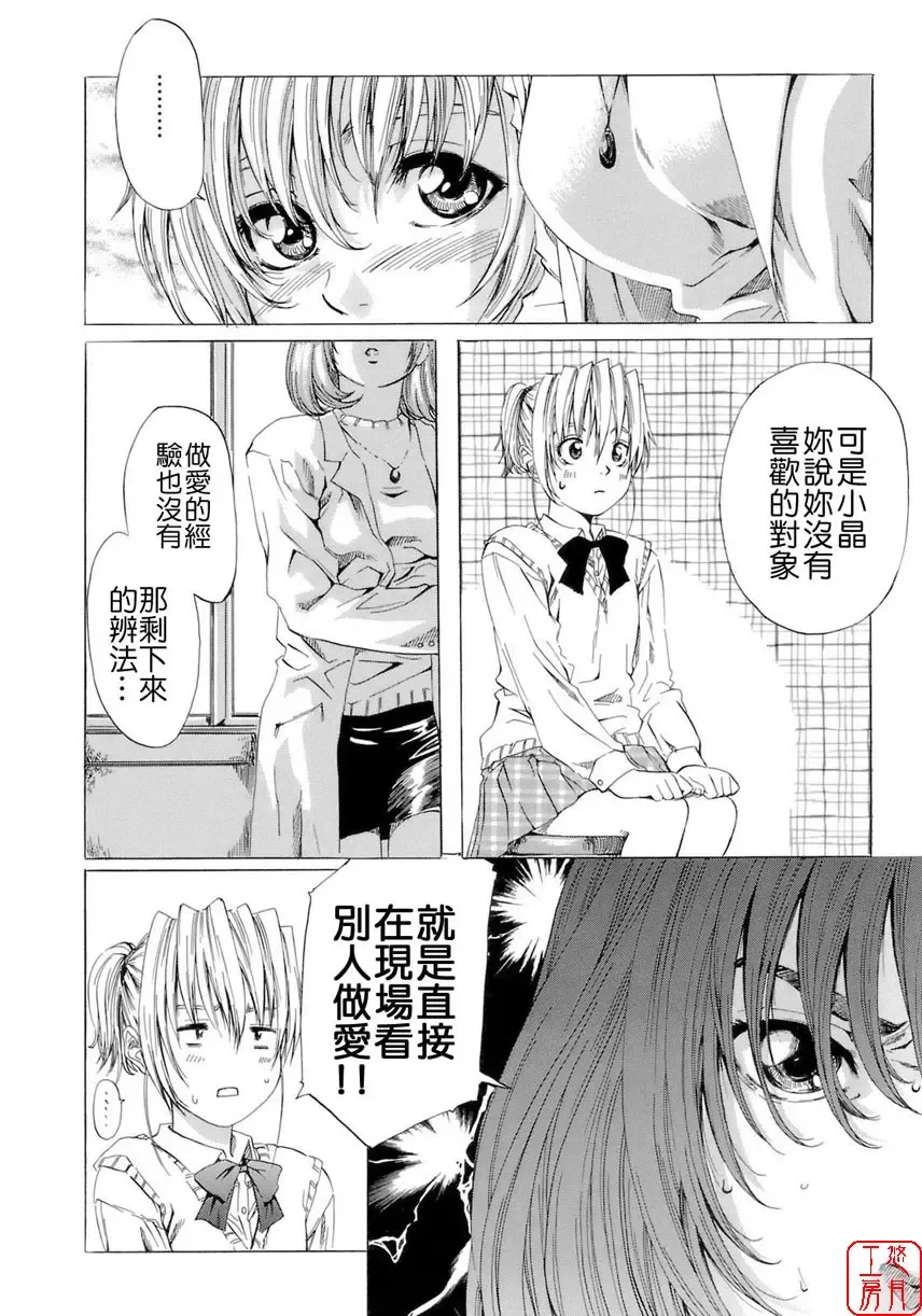 [Maruta] Shoujo no Mikaku Fhentai - Page 116