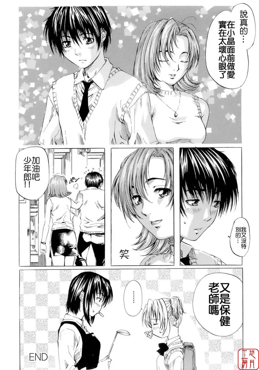 [Maruta] Shoujo no Mikaku Fhentai - Page 124