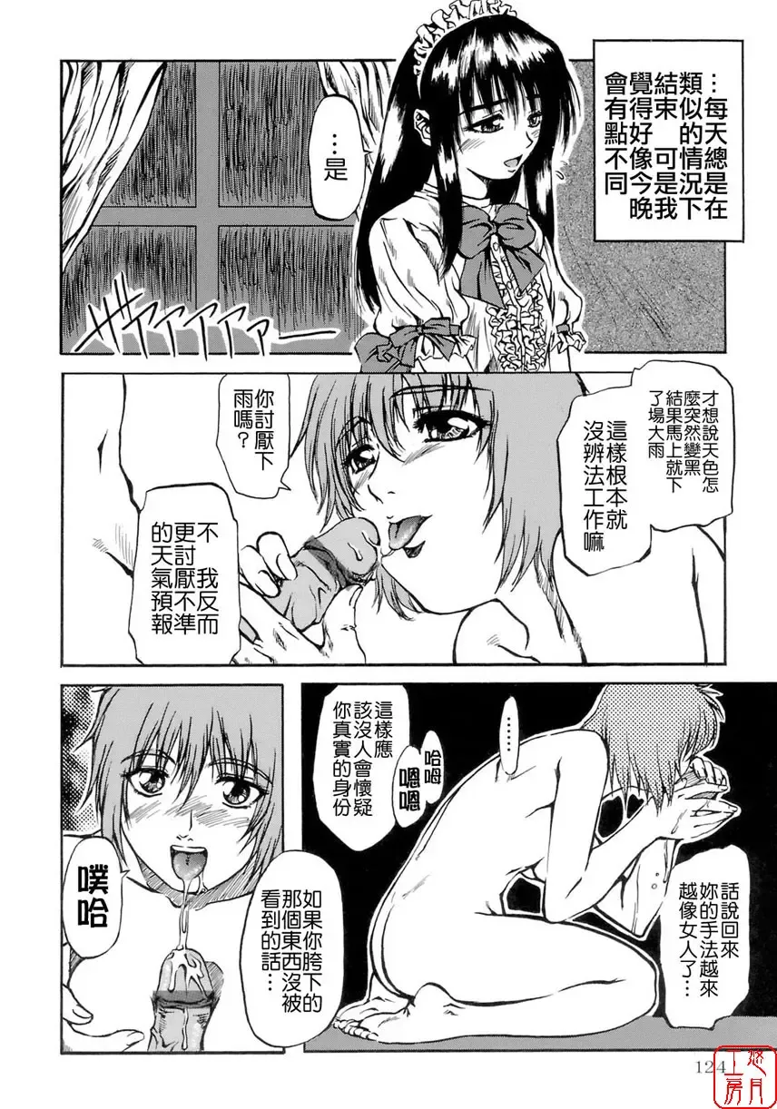 [Maruta] Shoujo no Mikaku Fhentai - Page 128