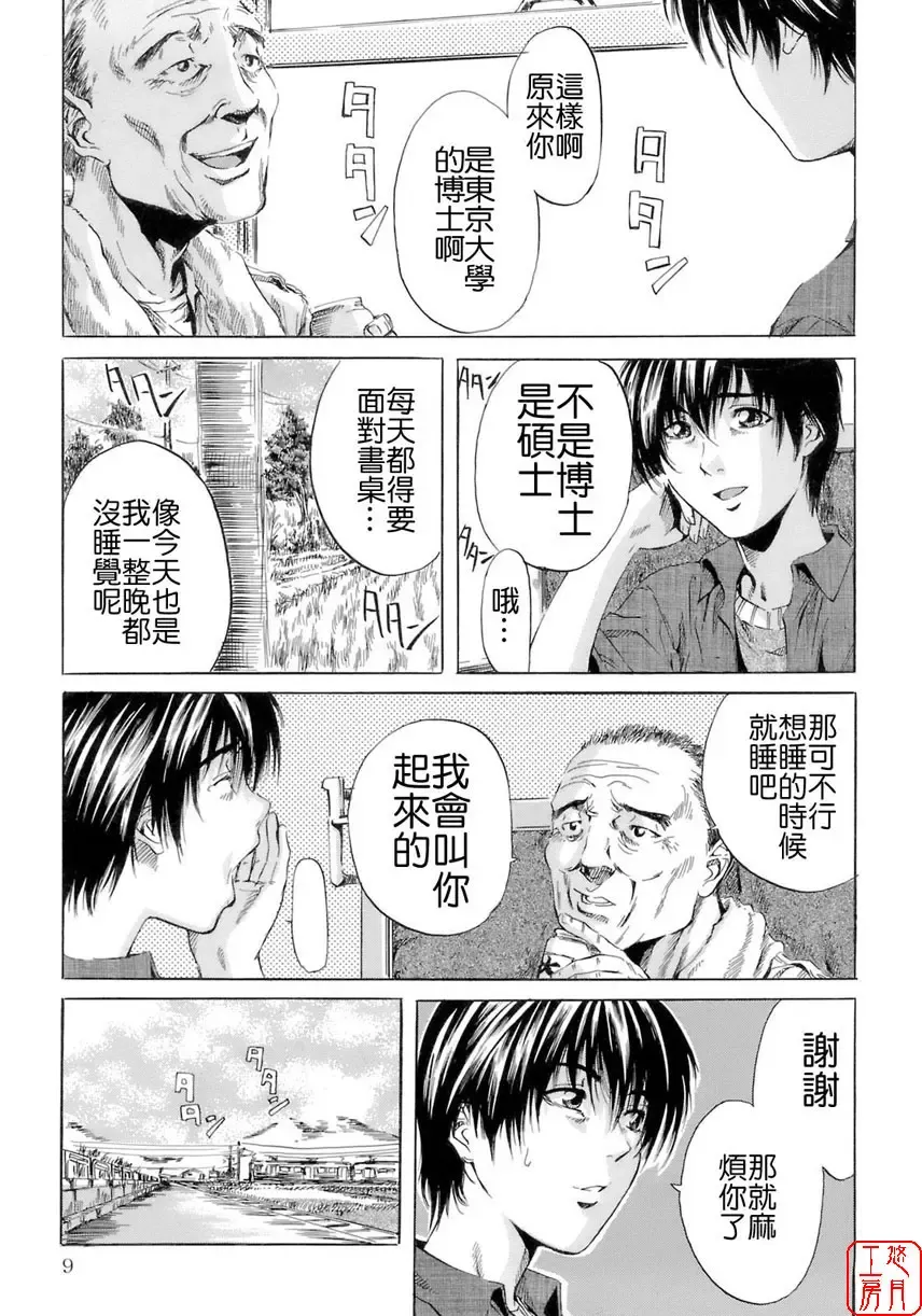 [Maruta] Shoujo no Mikaku Fhentai - Page 13