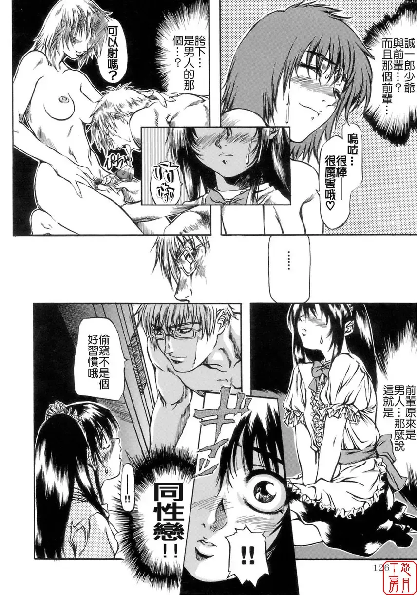 [Maruta] Shoujo no Mikaku Fhentai - Page 130