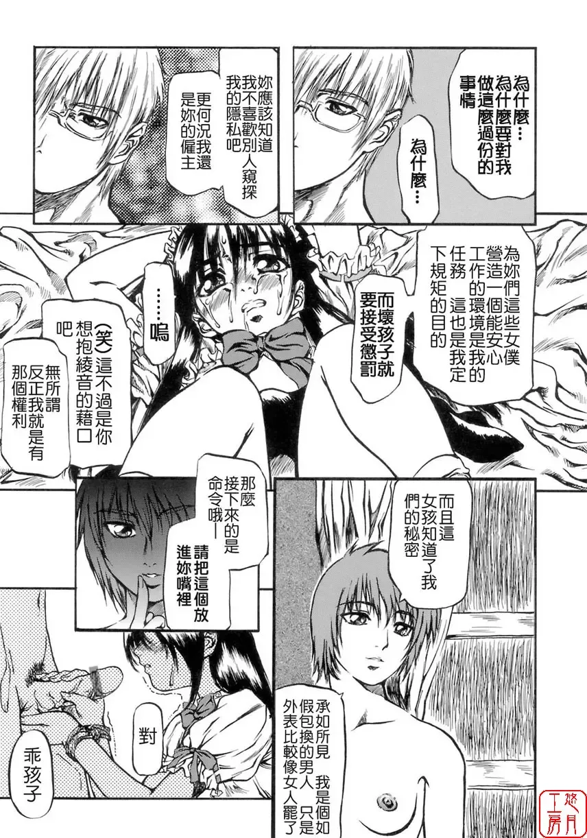 [Maruta] Shoujo no Mikaku Fhentai - Page 133