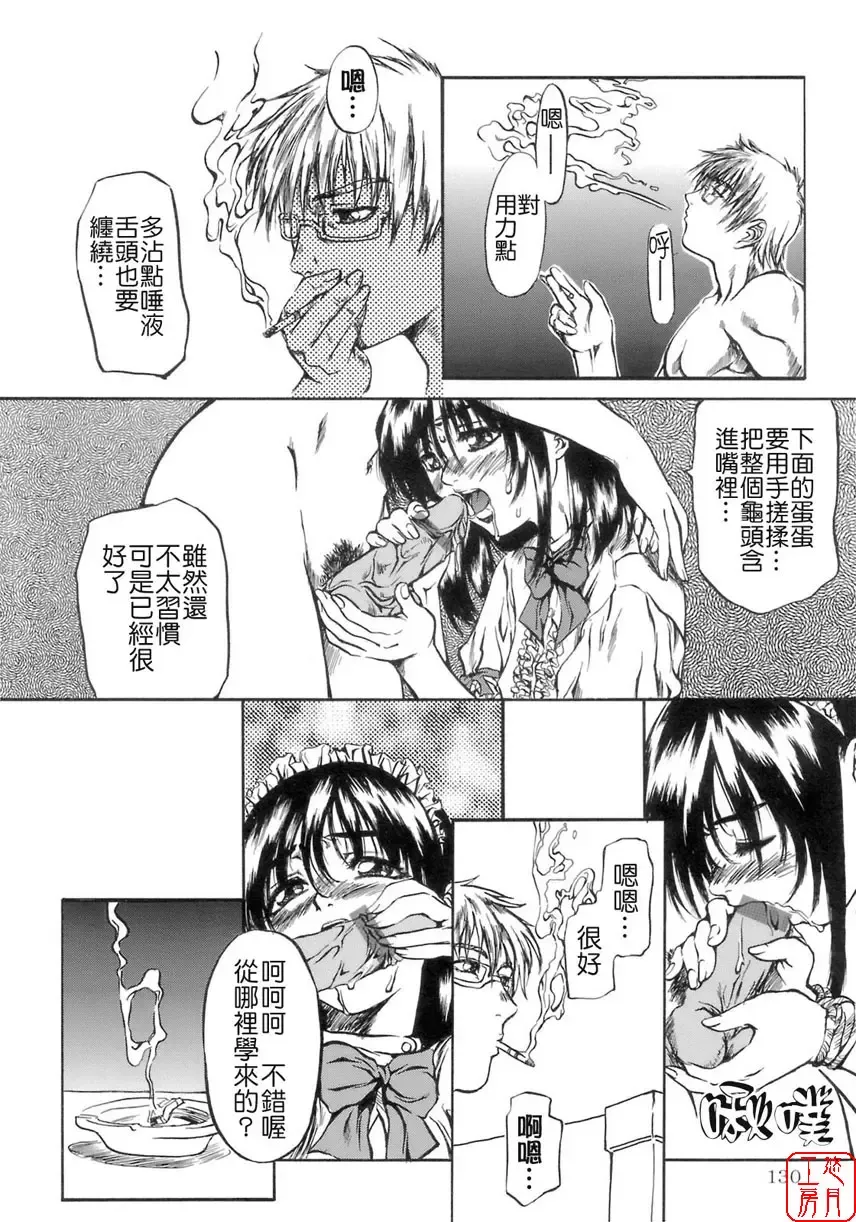 [Maruta] Shoujo no Mikaku Fhentai - Page 134