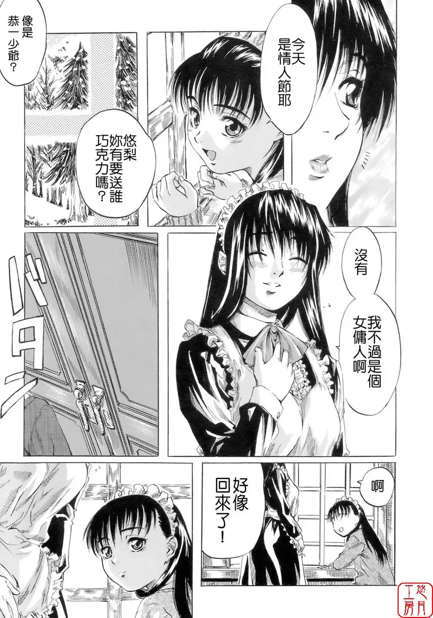 [Maruta] Shoujo no Mikaku Fhentai - Page 143