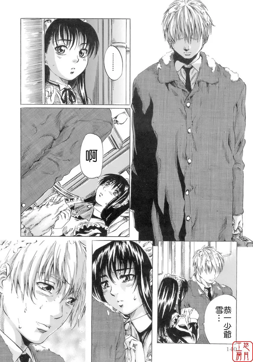 [Maruta] Shoujo no Mikaku Fhentai - Page 144