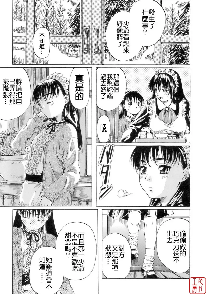 [Maruta] Shoujo no Mikaku Fhentai - Page 145