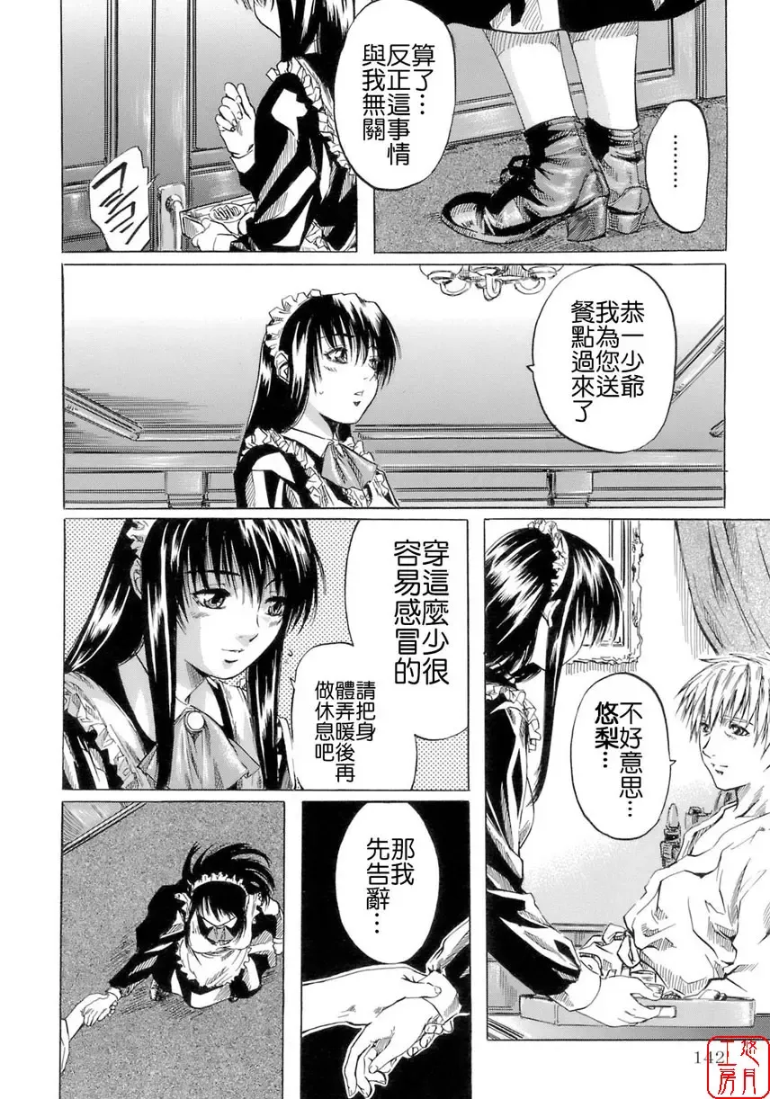 [Maruta] Shoujo no Mikaku Fhentai - Page 146