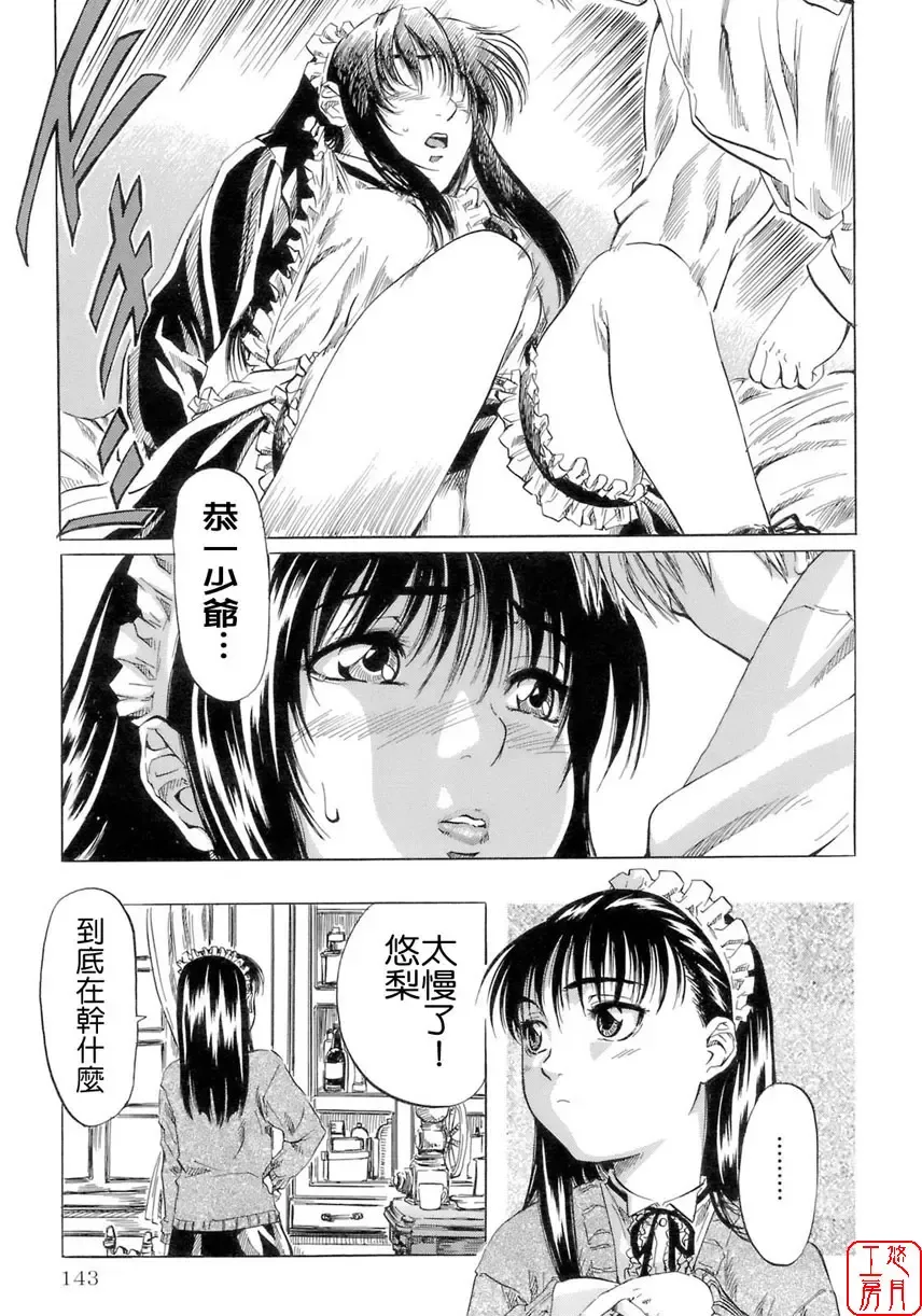 [Maruta] Shoujo no Mikaku Fhentai - Page 147