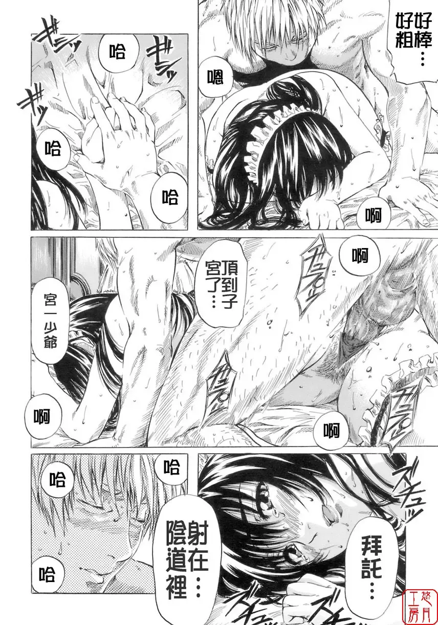 [Maruta] Shoujo no Mikaku Fhentai - Page 154