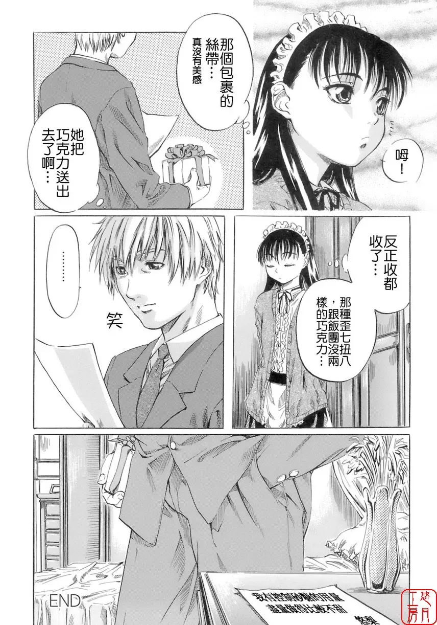 [Maruta] Shoujo no Mikaku Fhentai - Page 156