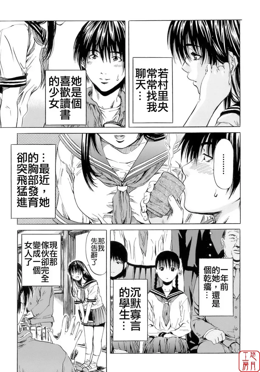 [Maruta] Shoujo no Mikaku Fhentai - Page 159