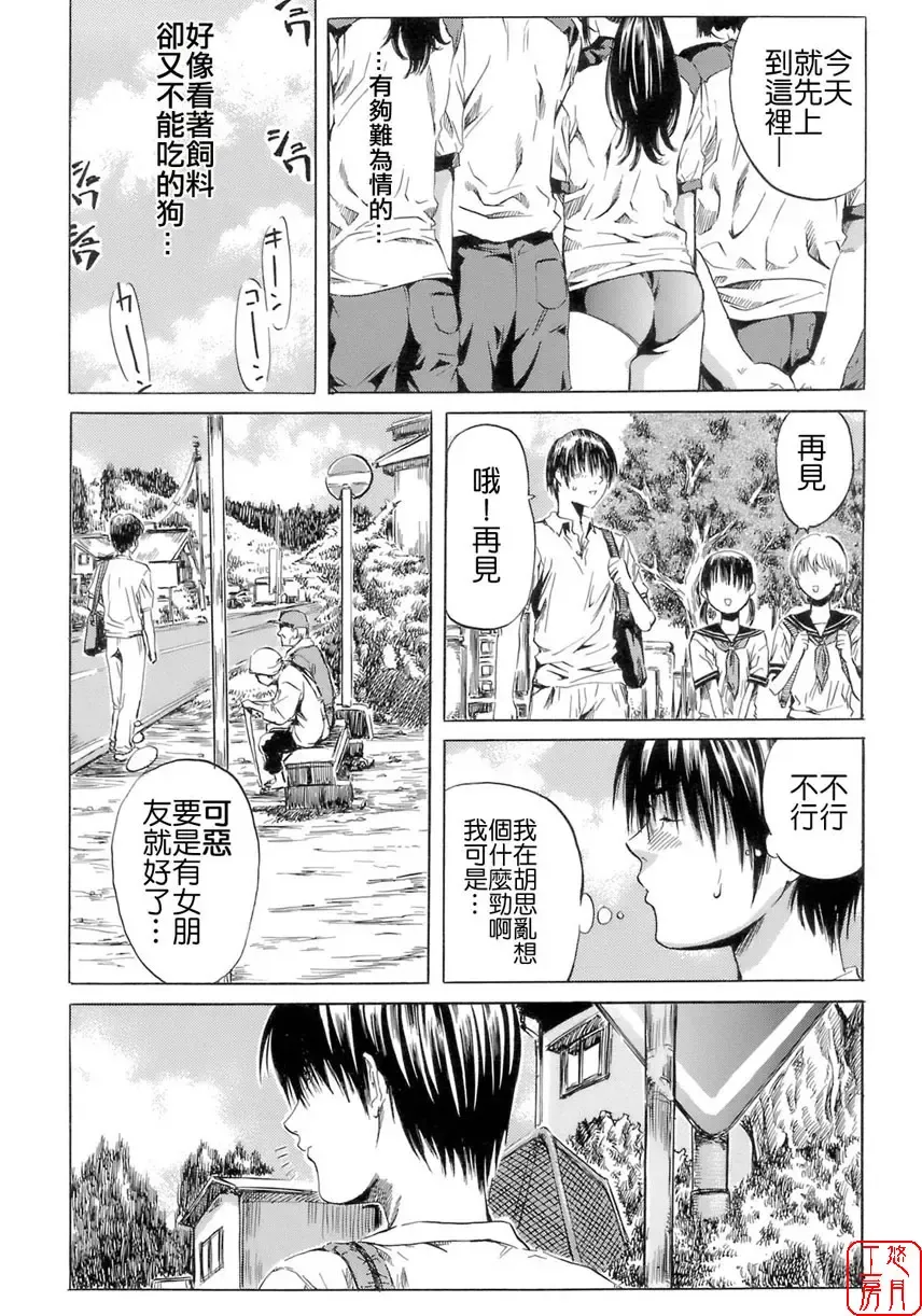 [Maruta] Shoujo no Mikaku Fhentai - Page 162