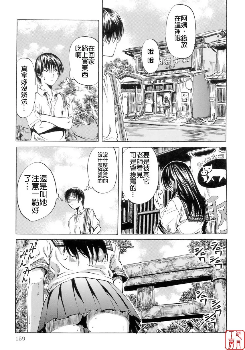 [Maruta] Shoujo no Mikaku Fhentai - Page 163