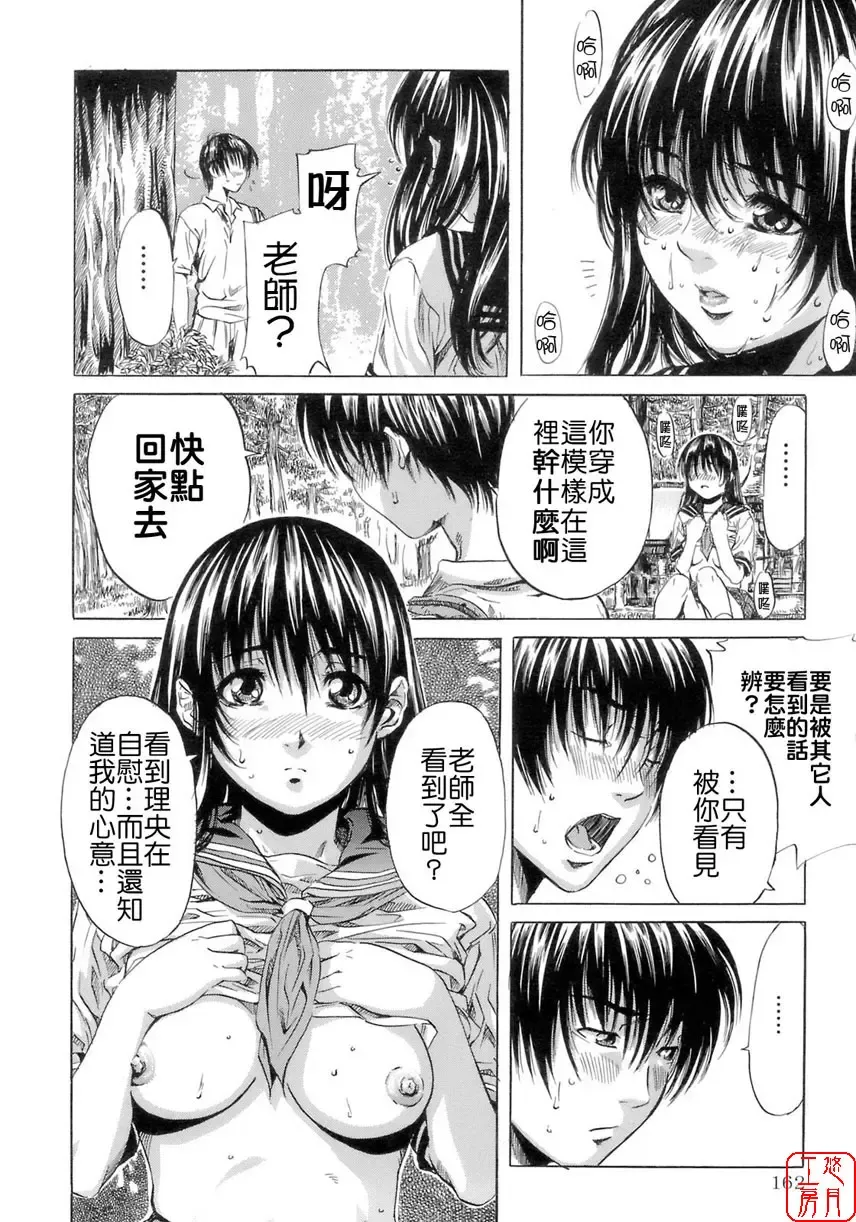 [Maruta] Shoujo no Mikaku Fhentai - Page 166