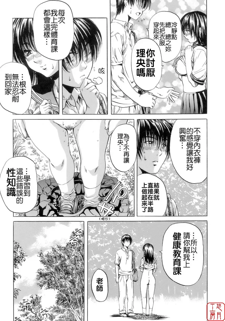 [Maruta] Shoujo no Mikaku Fhentai - Page 167