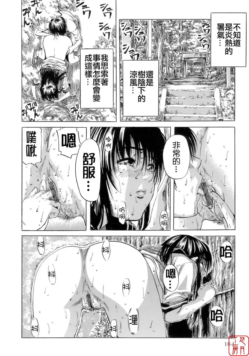 [Maruta] Shoujo no Mikaku Fhentai - Page 168