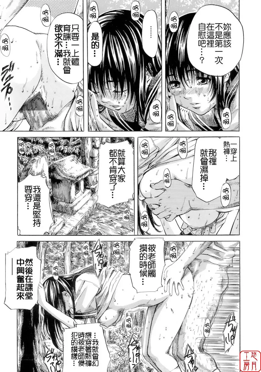 [Maruta] Shoujo no Mikaku Fhentai - Page 171