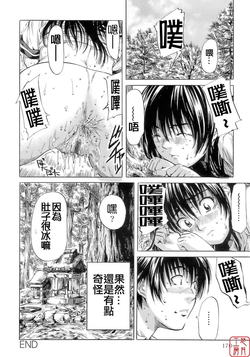 [Maruta] Shoujo no Mikaku Fhentai - Page 174