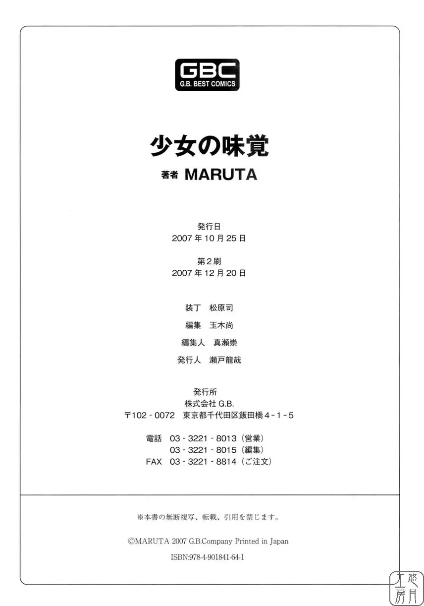 [Maruta] Shoujo no Mikaku Fhentai - Page 180