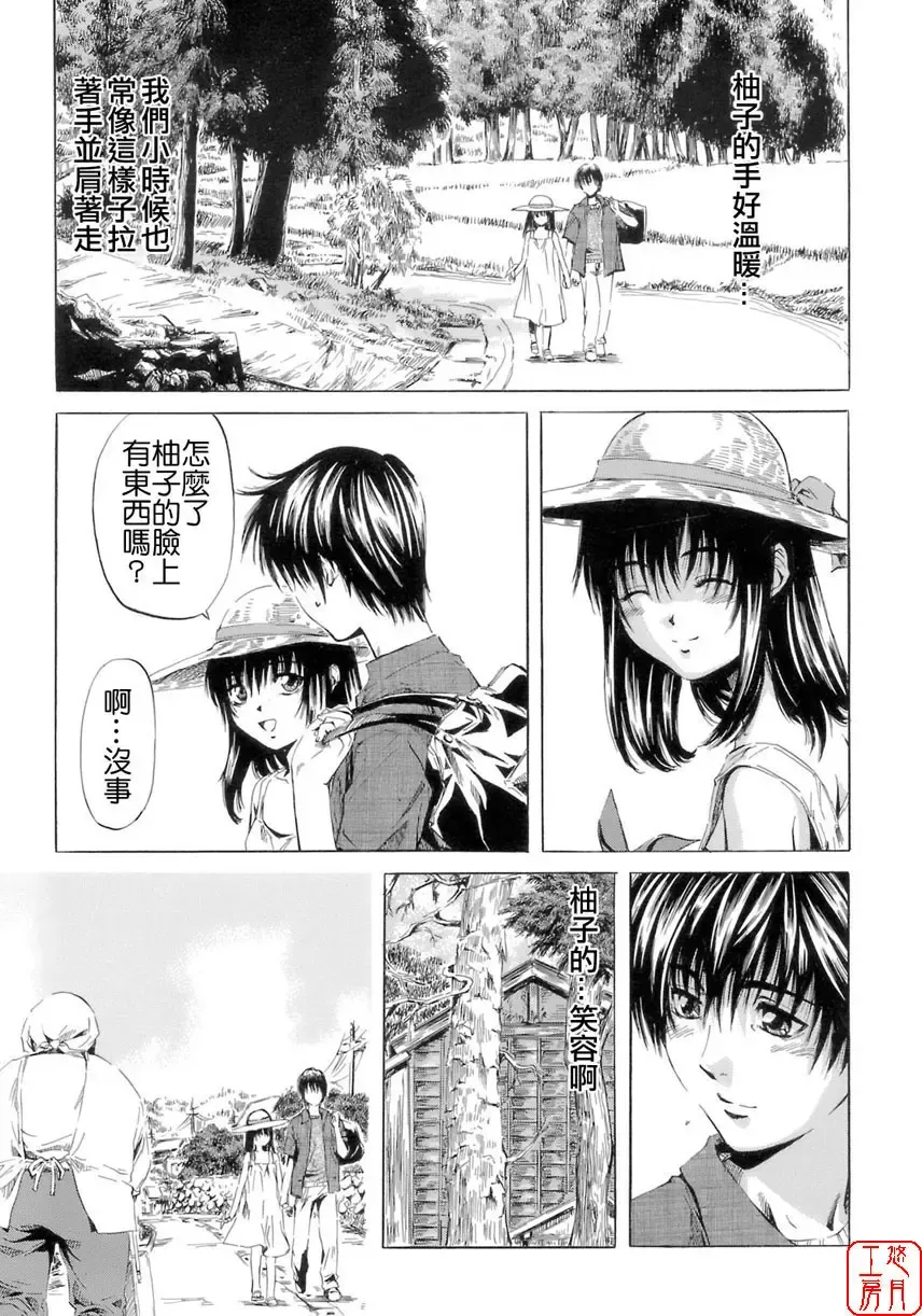 [Maruta] Shoujo no Mikaku Fhentai - Page 19