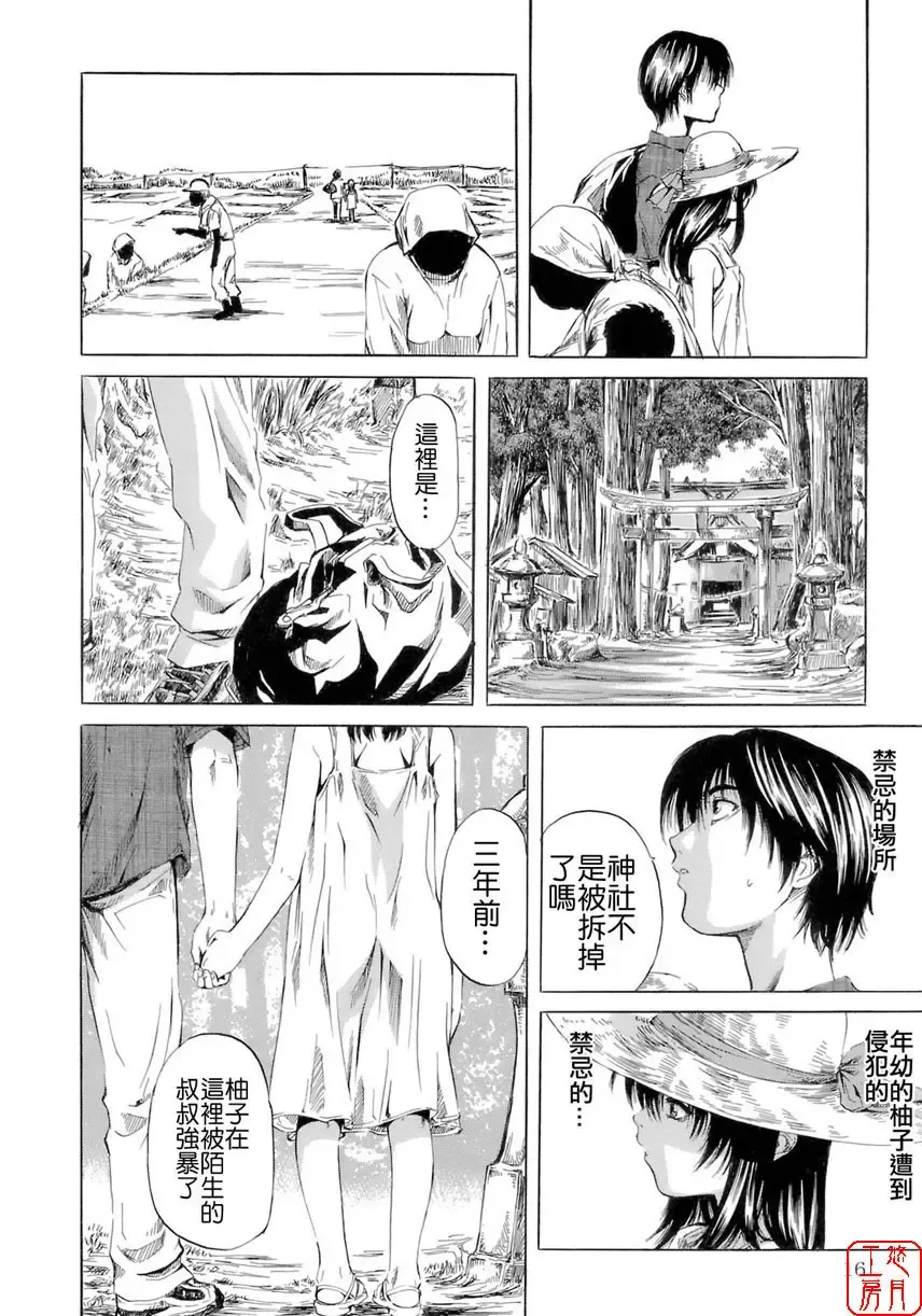 [Maruta] Shoujo no Mikaku Fhentai - Page 20