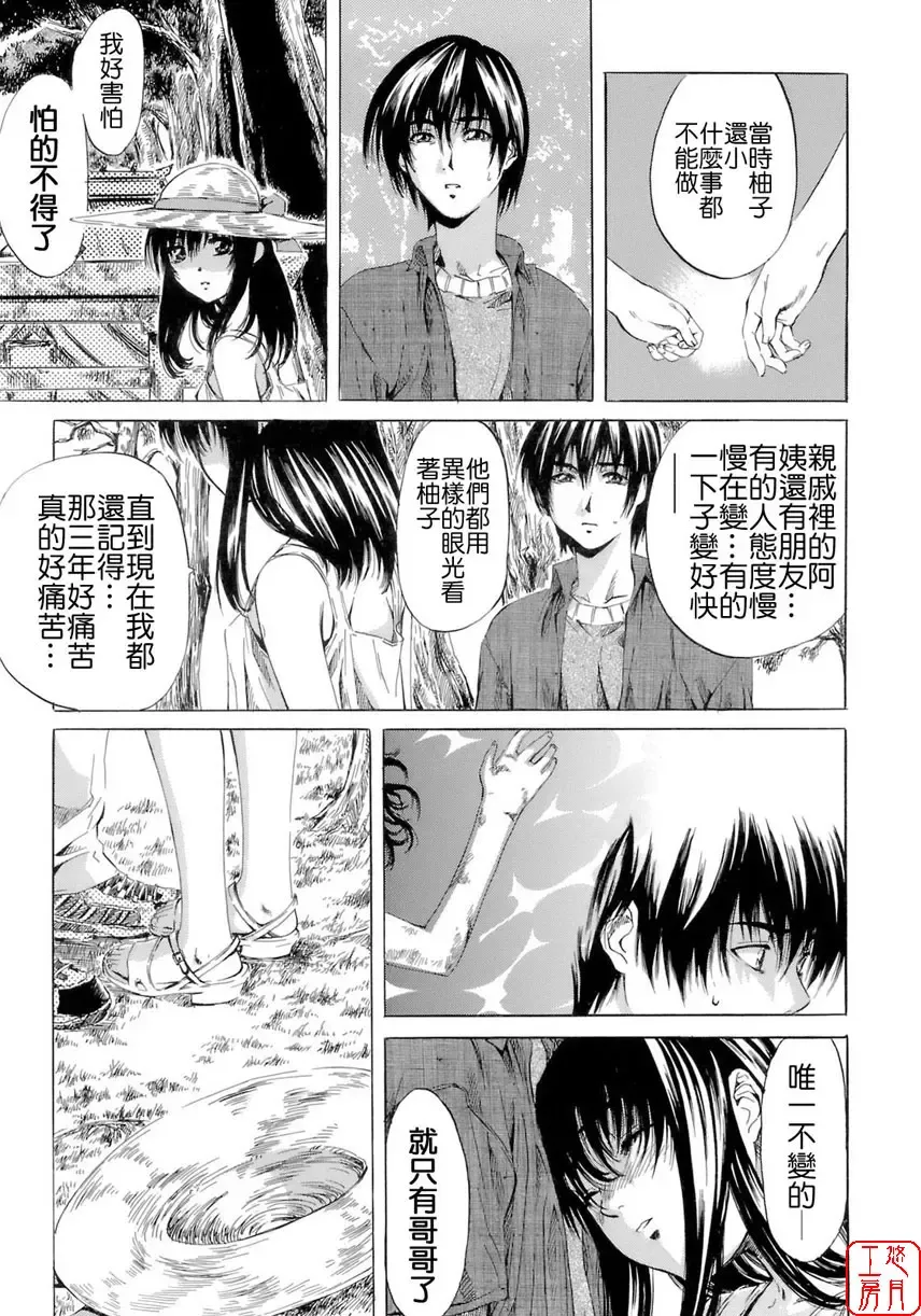 [Maruta] Shoujo no Mikaku Fhentai - Page 21